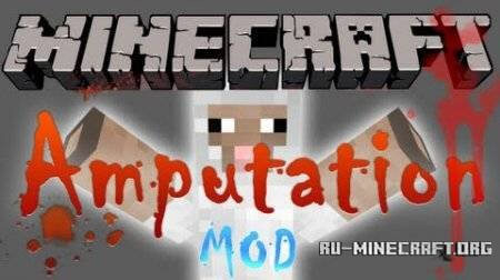 Mob Amputation для minecraft 1.6.4