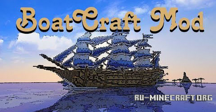BoatCraft для minecraft 1.7.2