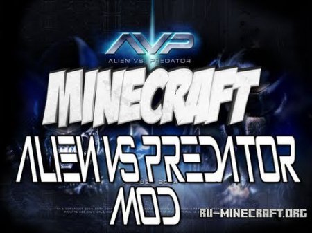 Aliens Vs Predator для minecraft 1.5.1