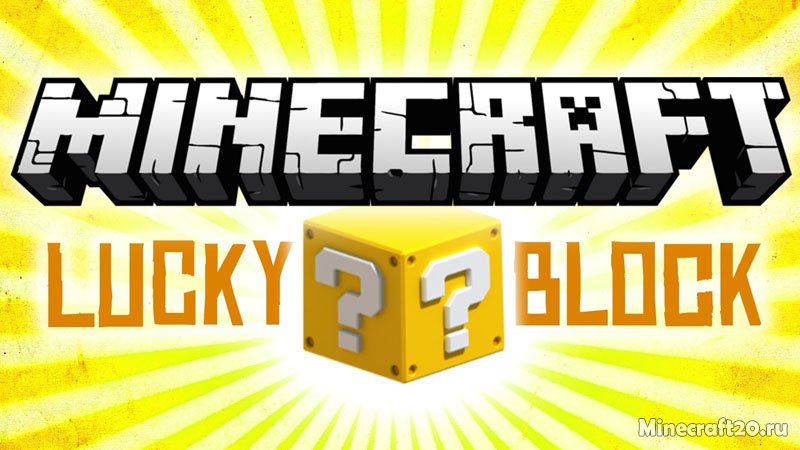Мод Lucky Block 1.19/1.18.2 (Лаки блоки)