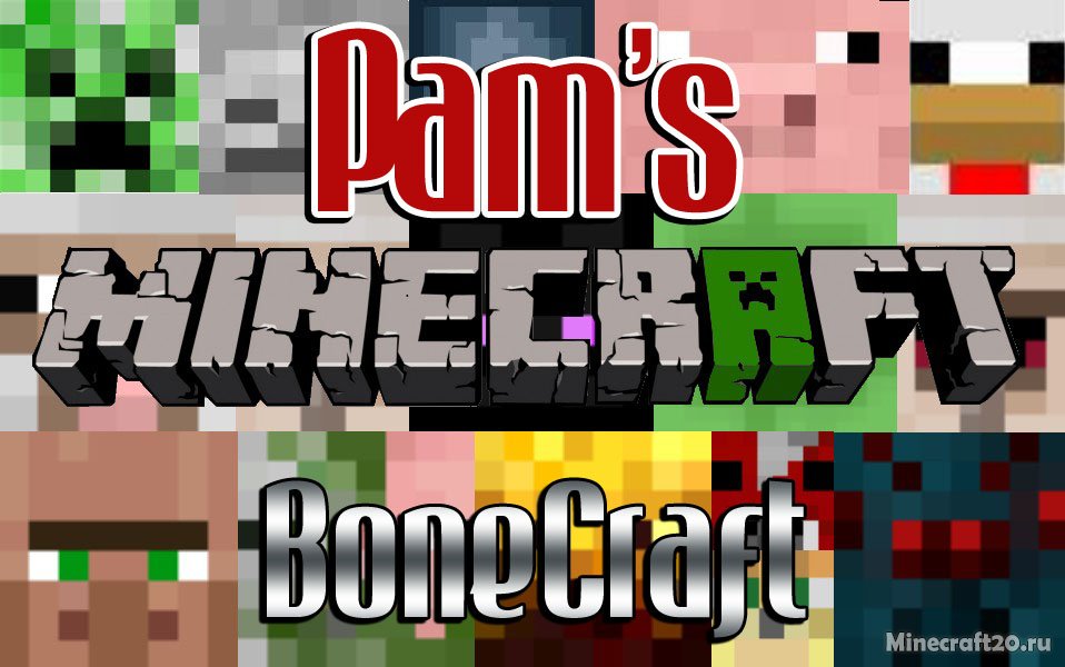 Мод Pam’s BoneCraft 1.14.4/1.12.2 (Предметы из костей)