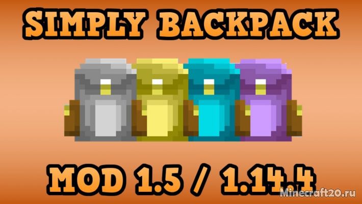 Мод Simply Backpacks 1.19/1.18.2 (4 новых рюкзака)