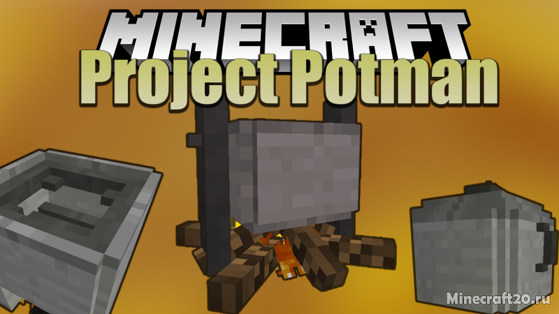 Мод Project Potman 1.12.2 (Котел)