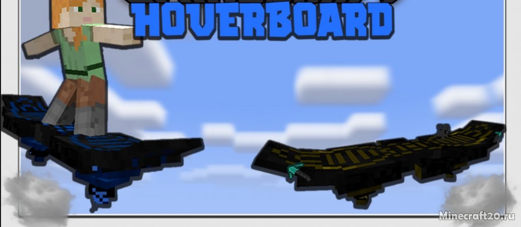 Мод Arkifs Hoverboard 1.12.2 (Летающий ховерборд)