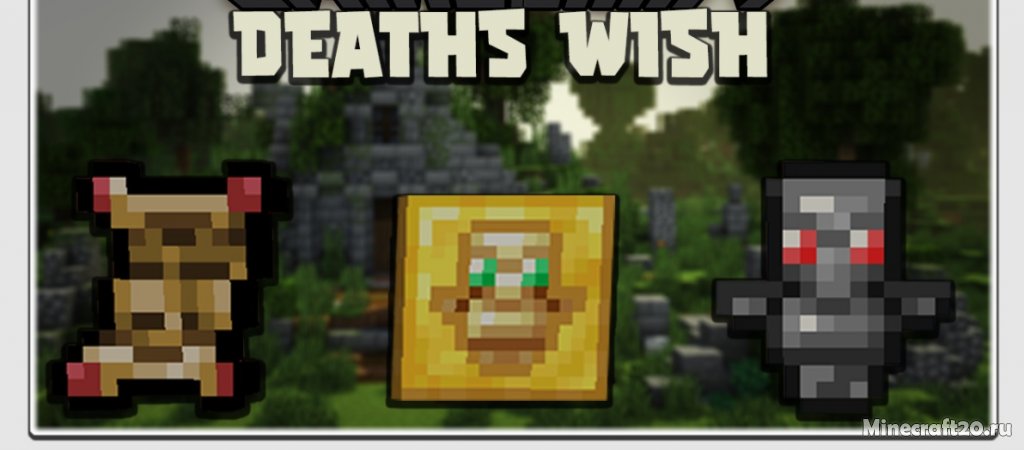 Мод Death’s Wish 1.16.5 (Тотемы смерти и бессмертия)