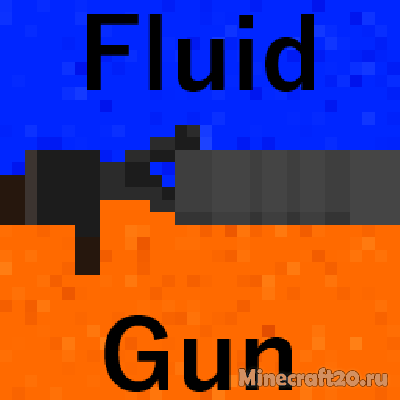 Мод Fluid Gun 1.16.5/1.12.2 (Водяной пистолет)