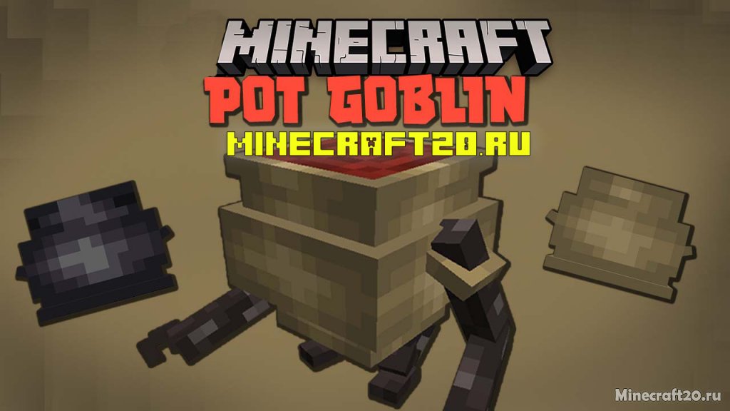 Мод Pot Goblins 1.16.5 (Моб из игры Elden Ring)