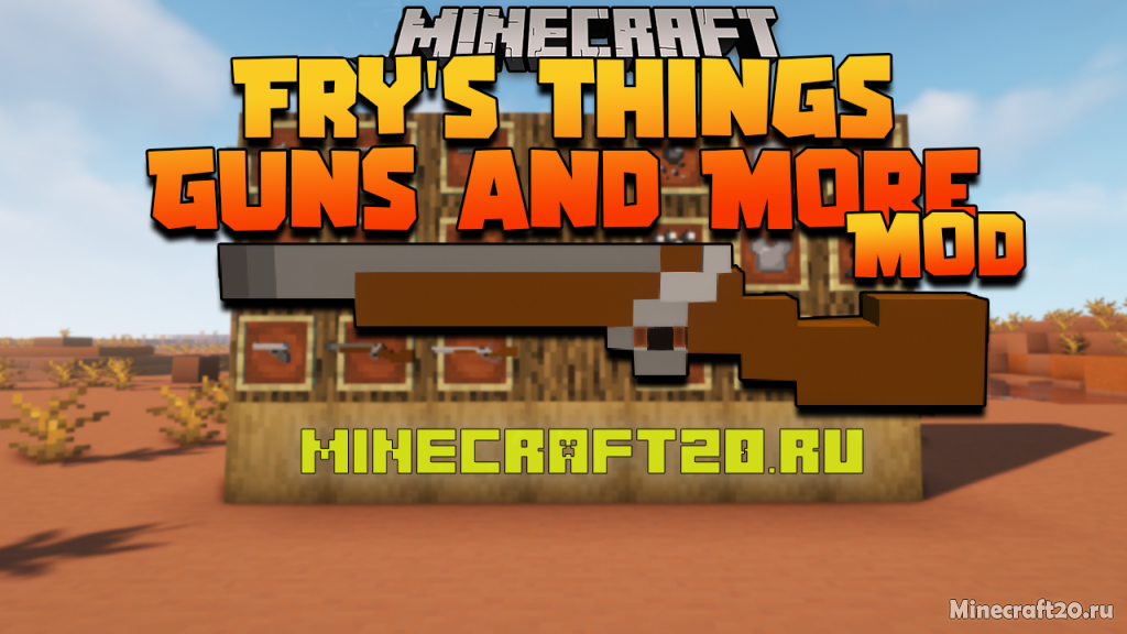 Мод Fry's Things Guns and More 1.16.5 (Пушки дикого запада)