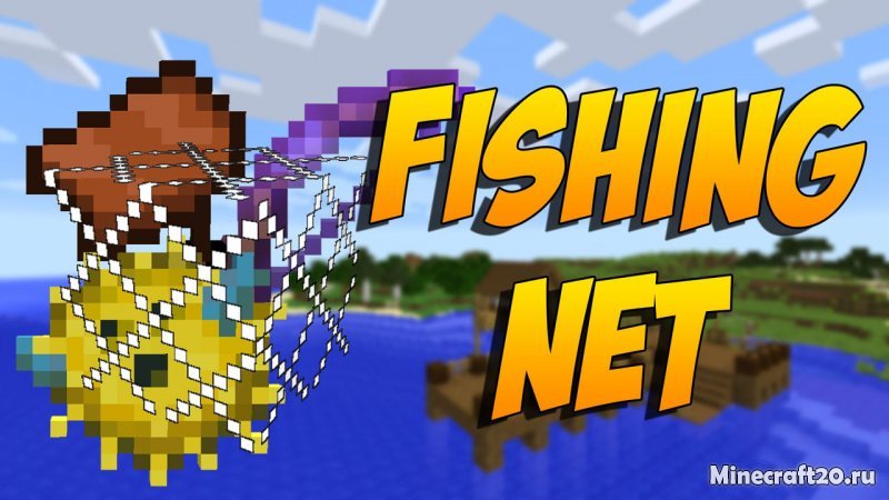 Мод Fishing Net 1.16.3/1.12.2 (Рыболовная сеть)