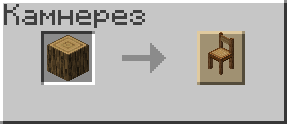 Деревянный стол и стулья в Minecraft с модом Furniture