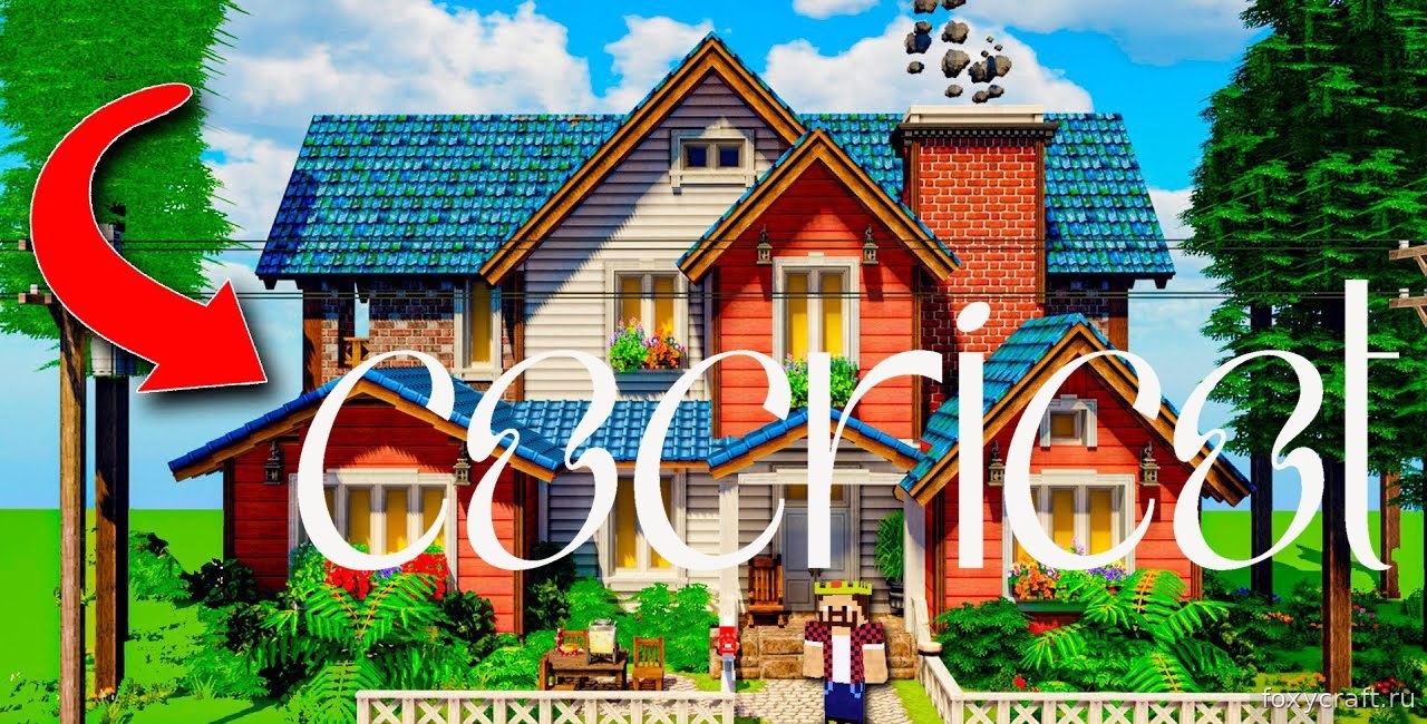 Пример использования мода Cocricot в Minecraft для постройки уютного дома